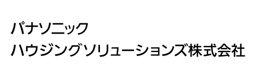パナソニック ハウジングソリューションズ株式会社