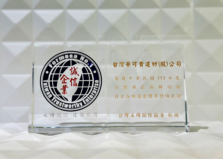 Taiwan’s Trusted Brands