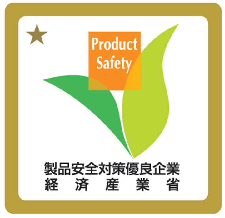 製品安全対策優良企業表彰 製品安全対策ゴールド企業 認定継続