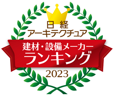 採用したい建材・設備メーカーランキング2022