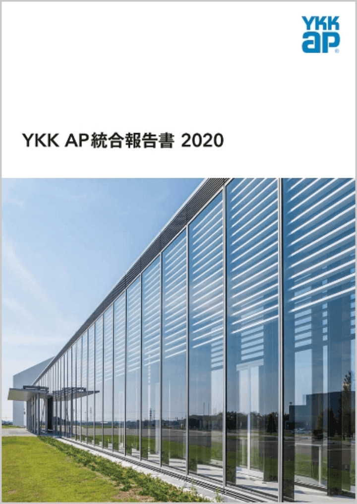 統合報告書 2020 表紙