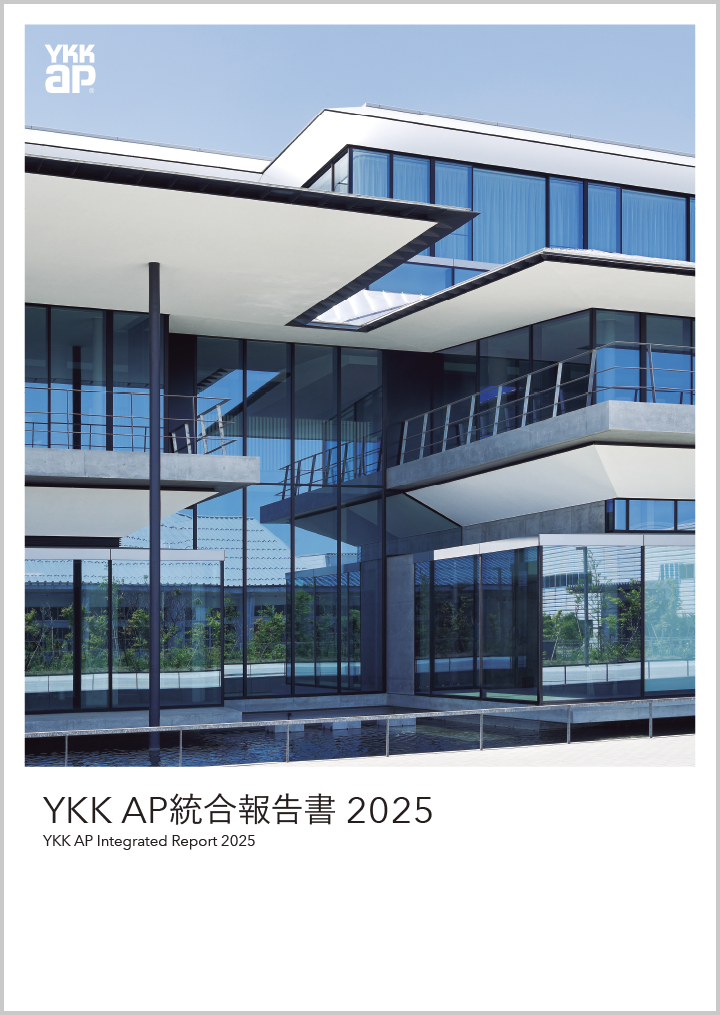 統合報告書 2025 表紙