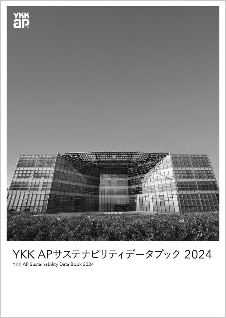 サステナビリティデータブック 2024 表紙