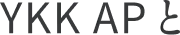 YKK APと
