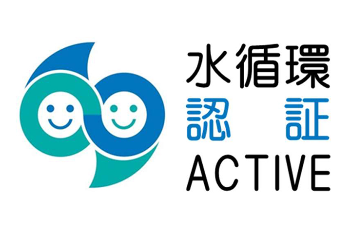 水循環ACTIVE企業